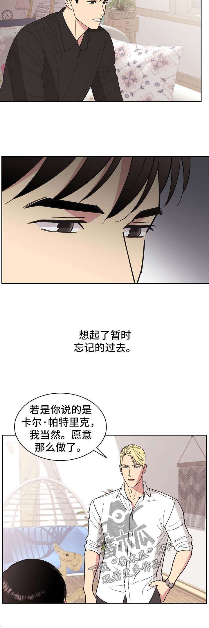 保护条约漫画,第68章：【第二季】启程3图