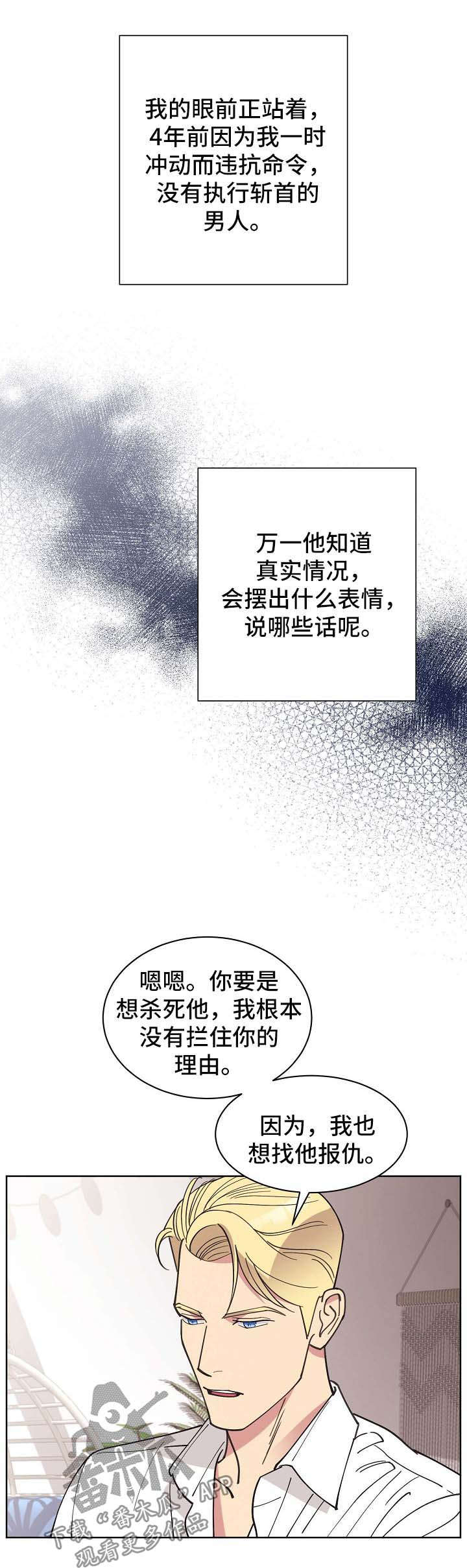 保护条约漫画,第68章：【第二季】启程4图