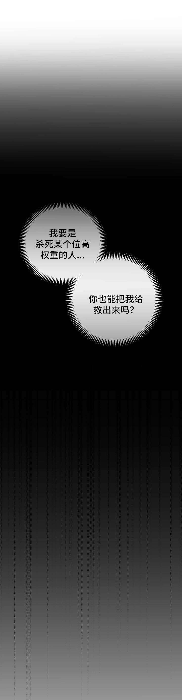 保护条约漫画,第68章：【第二季】启程1图