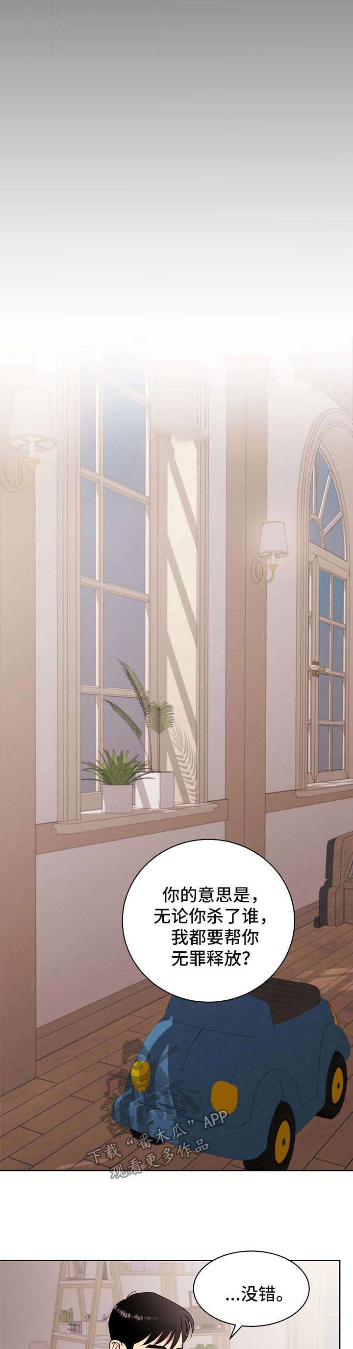保护条约漫画,第68章：【第二季】启程2图