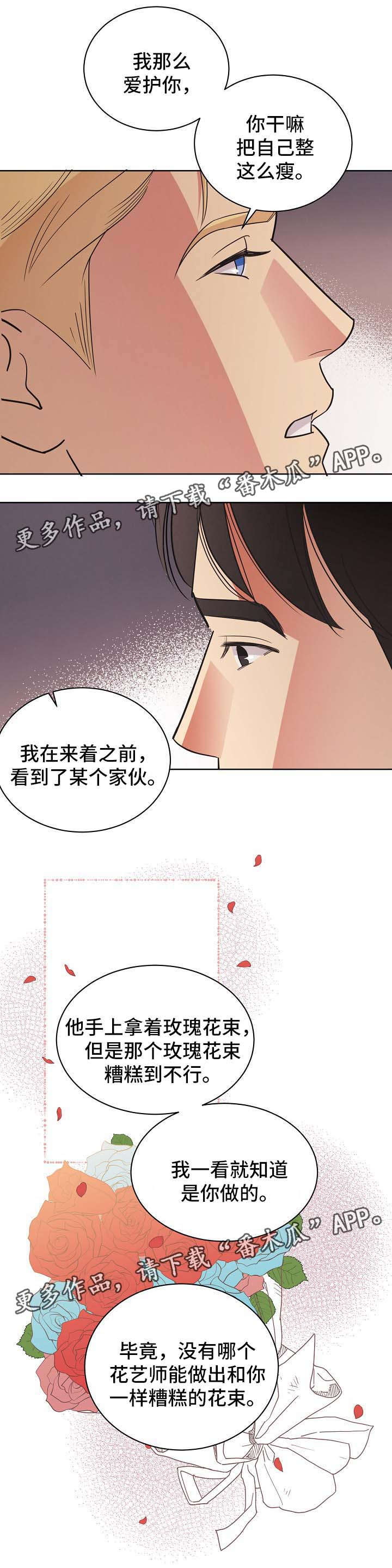 保护条例属于法律吗漫画,第41章：意料之中（第一季完）3图