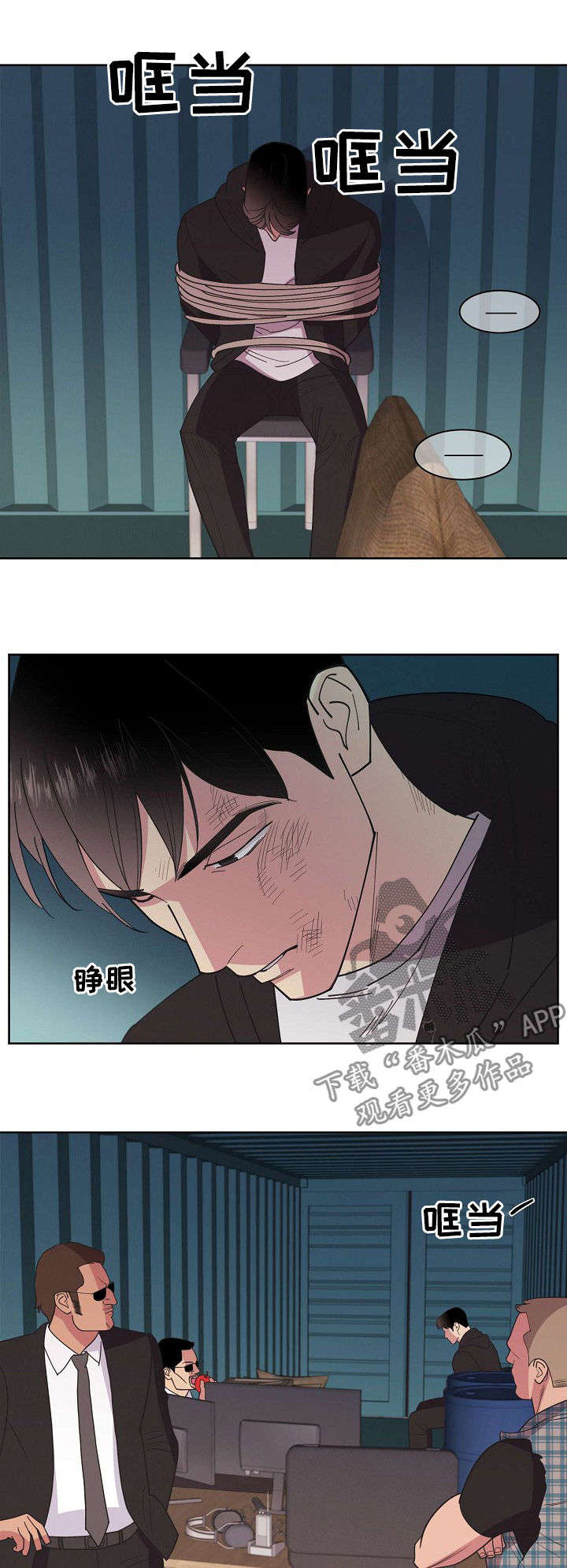 保护条例属于法律吗漫画,第48章：【第二季】脱困2图
