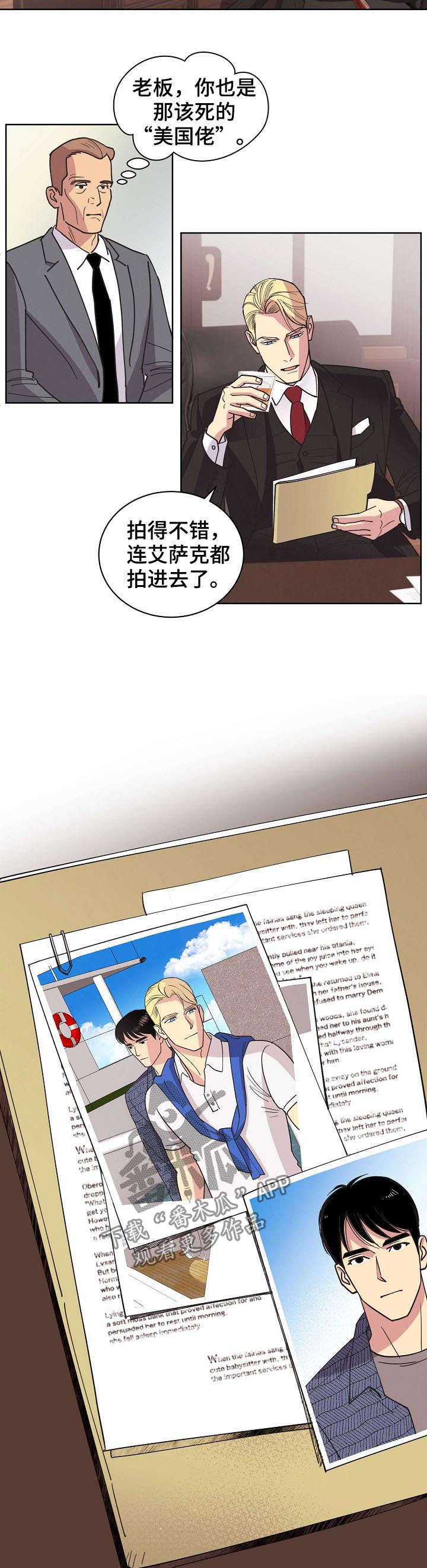 保护条例属于法律吗漫画,第42章：【第二季】好想他3图