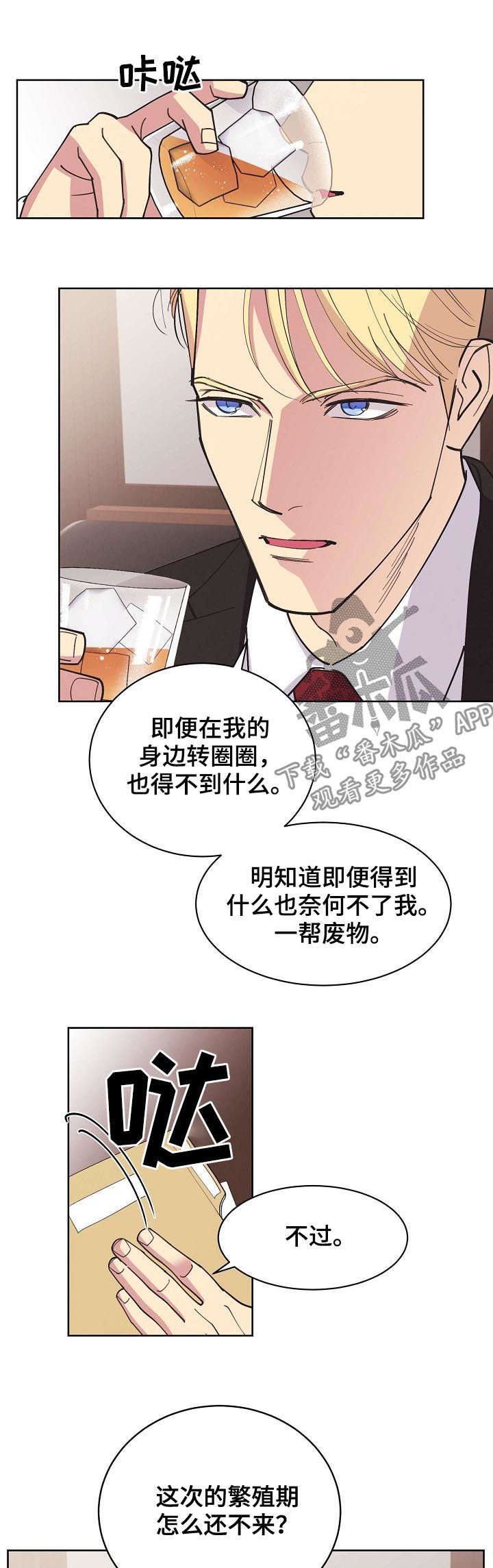 保护条例属于法律吗漫画,第42章：【第二季】好想他5图