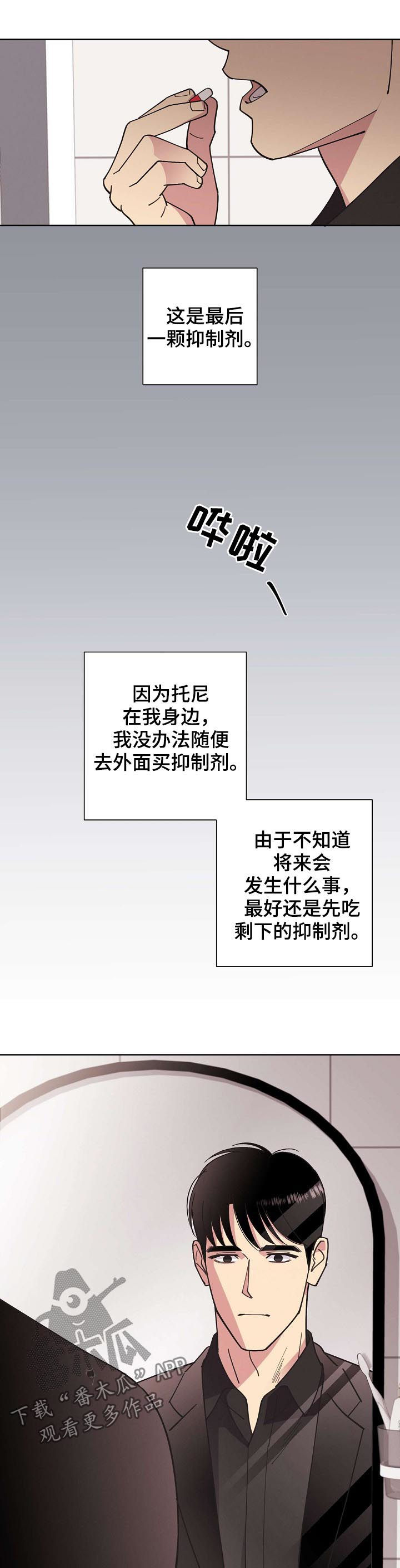 保护条约漫画,第70章：【第二季】掩盖事实4图