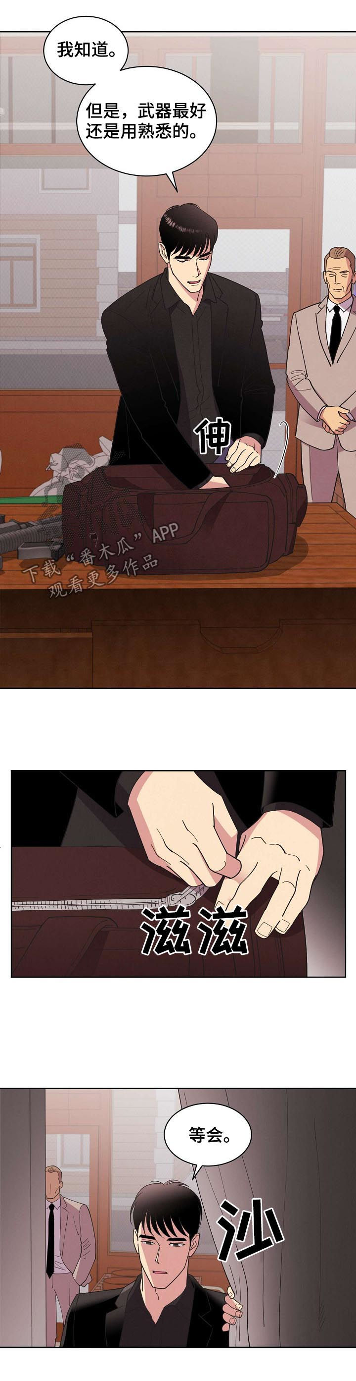 保护条约漫画,第70章：【第二季】掩盖事实2图