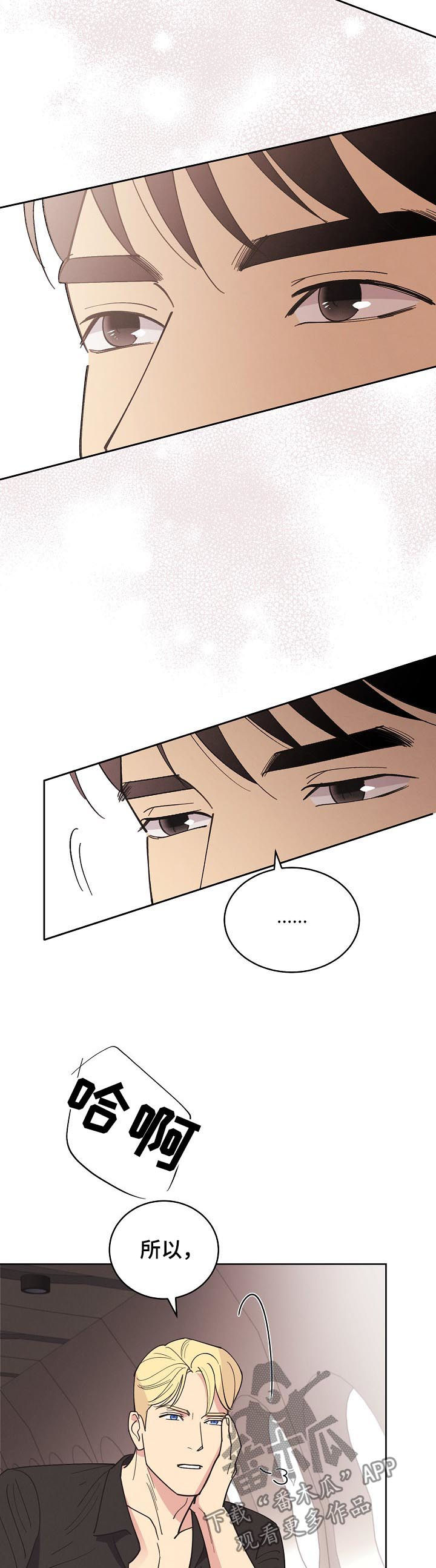 保护条约漫画,第75章：【第三季】代价2图