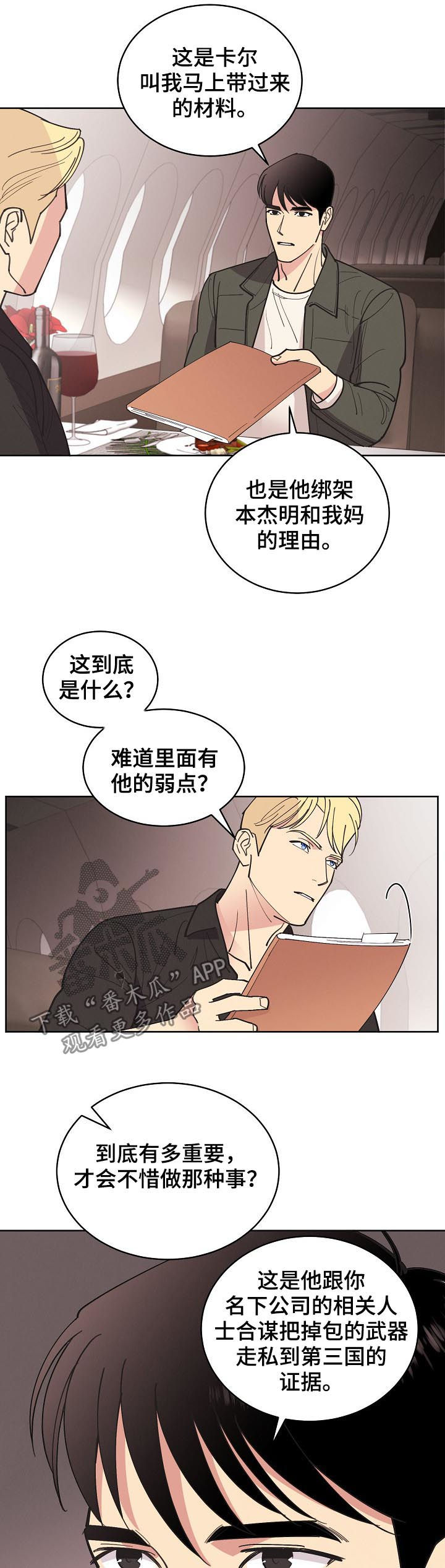 保护条约漫画,第75章：【第三季】代价5图