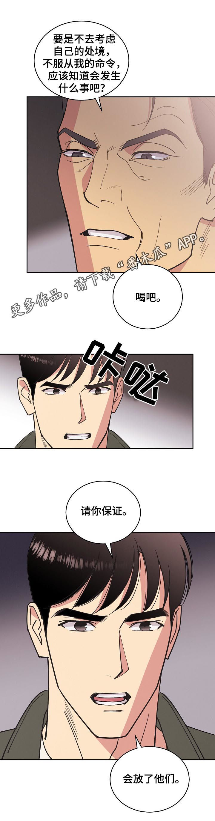 保护条约漫画,第79章：【第三季】想不通1图