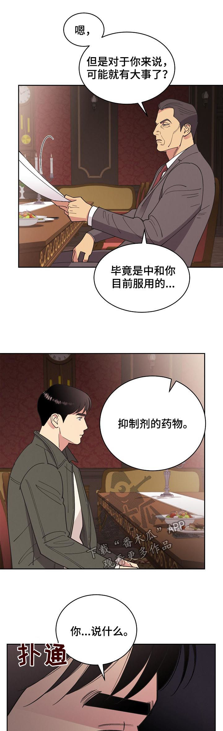 保护条约漫画,第79章：【第三季】想不通5图