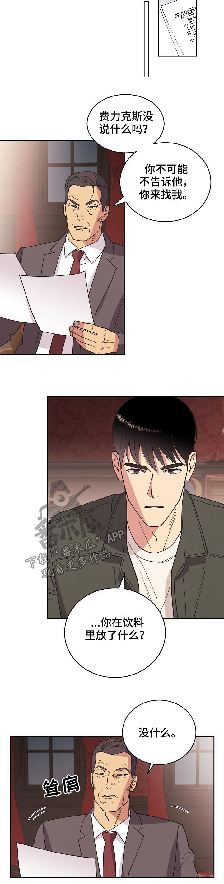 保护条约漫画,第79章：【第三季】想不通4图