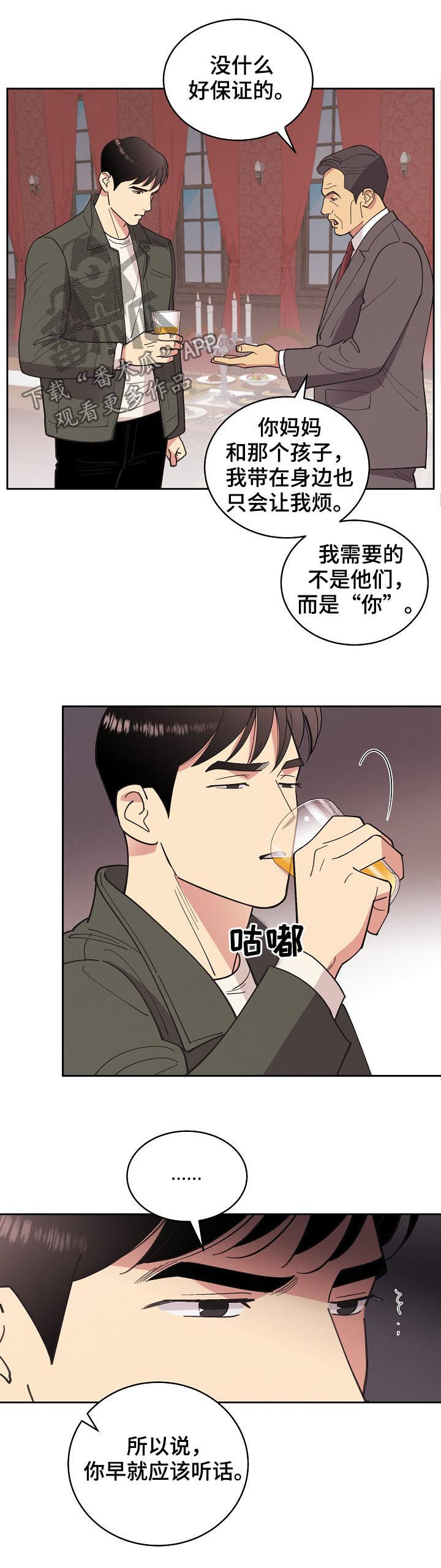 保护条约漫画,第79章：【第三季】想不通2图