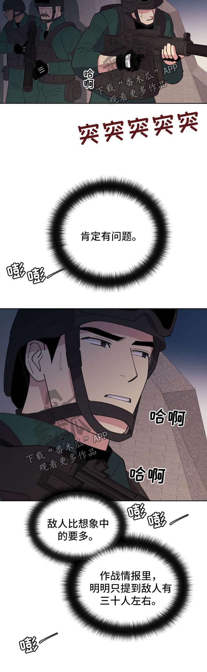 保护条例属于法律吗漫画,第65章：【第二季】第一次的繁殖期2图