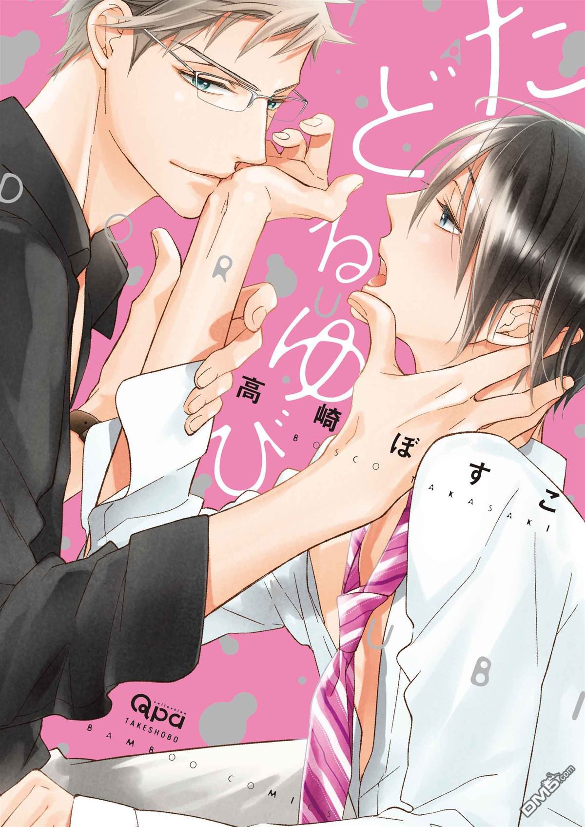 追寻的指尖动漫漫画,第1话1图