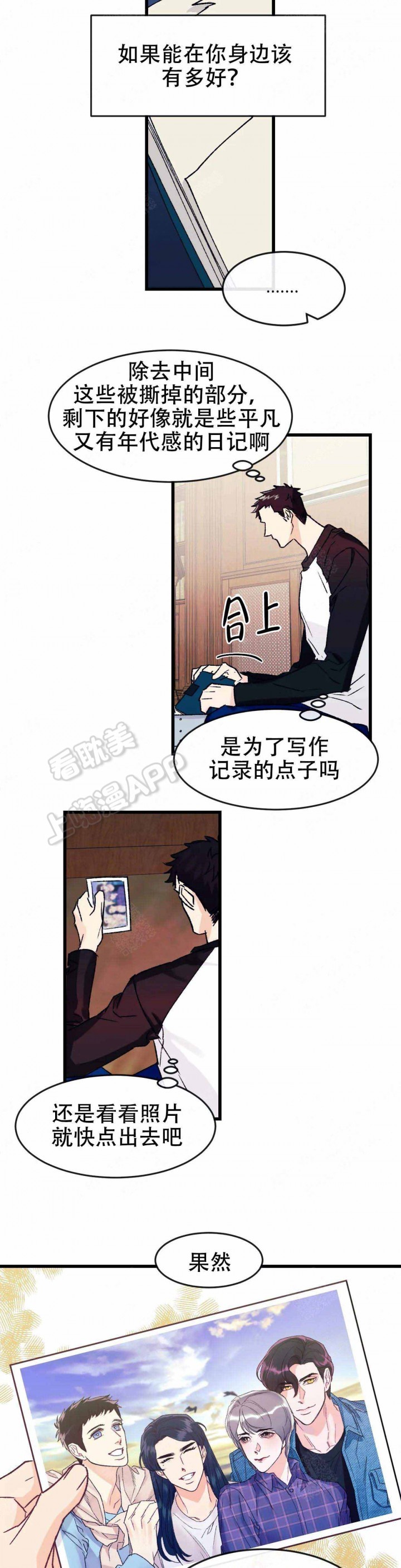 破爱什么什么四字成语漫画,第11话3图
