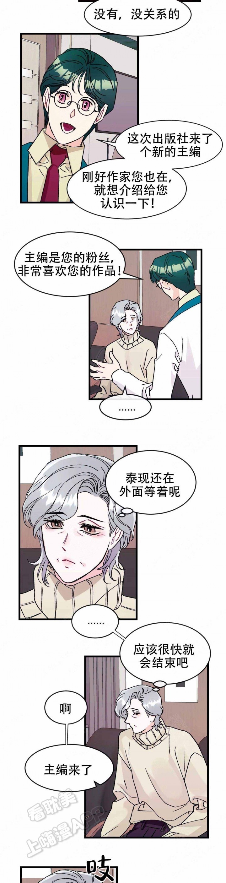 破爱什么什么四字成语漫画,第12话3图