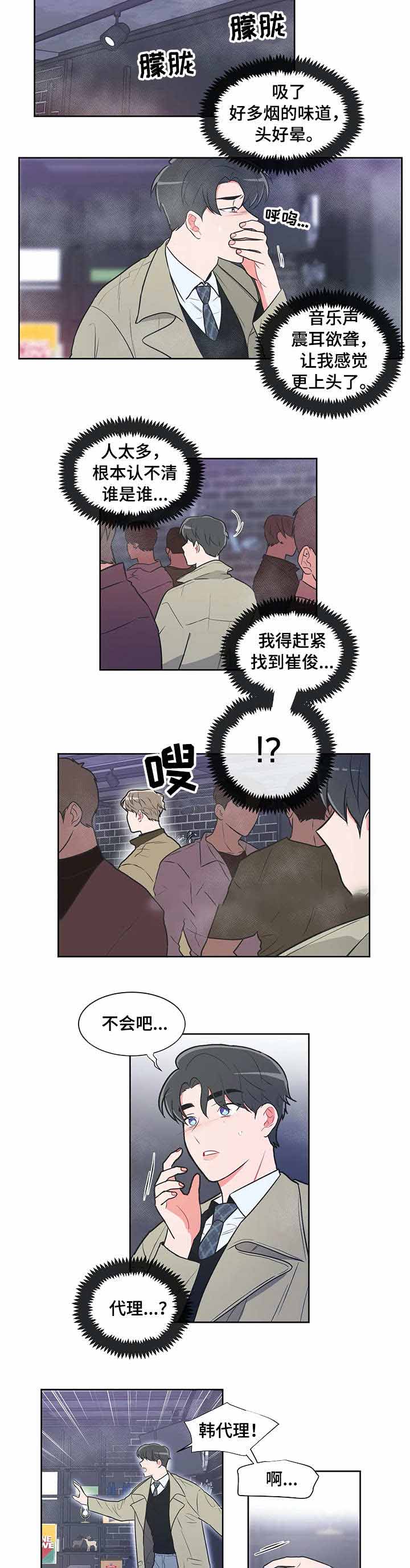 反对px项目漫画,第35话5图