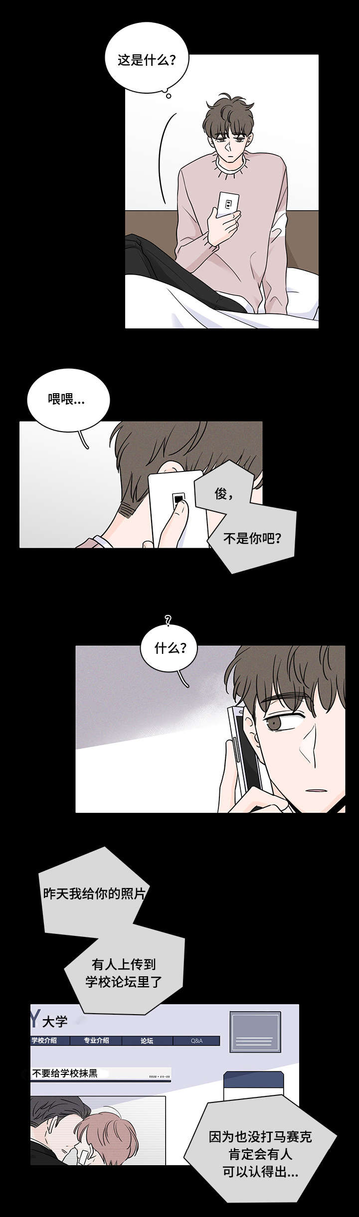 M的身份漫画,第64话2图