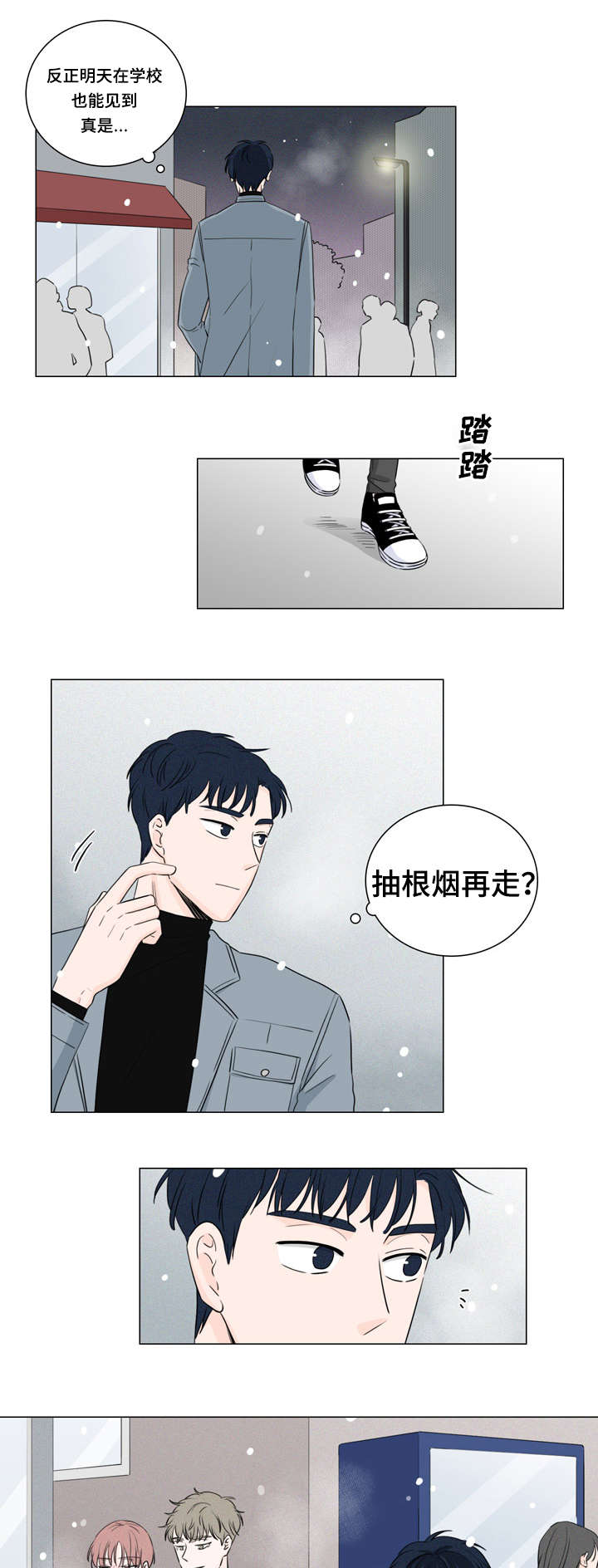 M的身份漫画,第14话3图