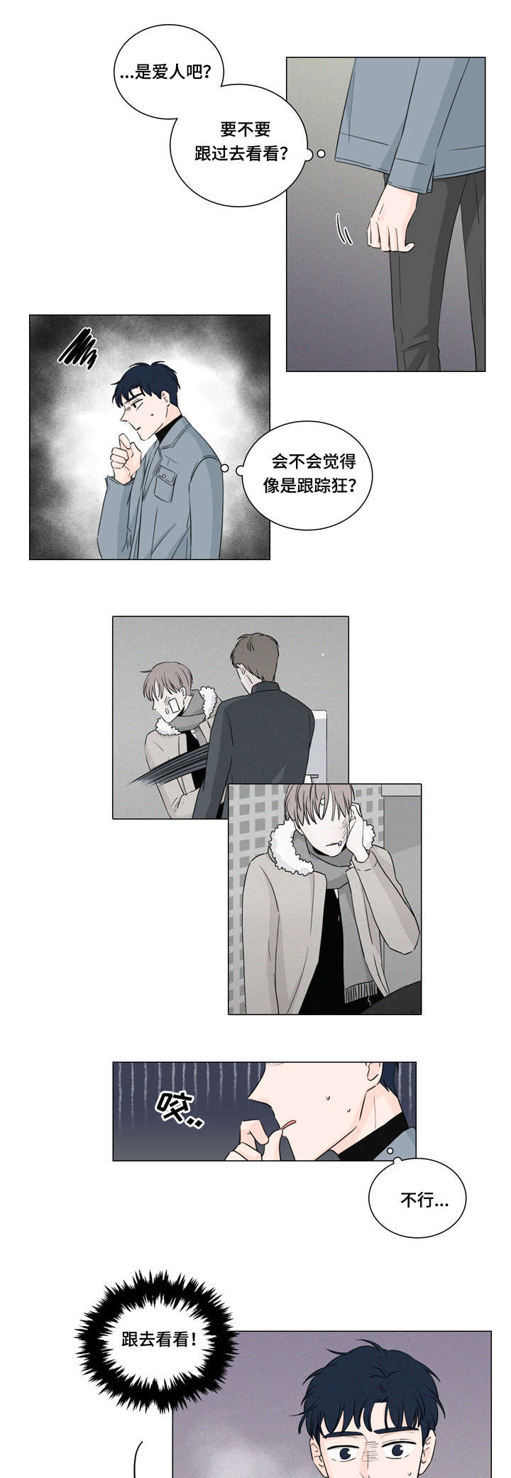 M的身份漫画,第14话5图