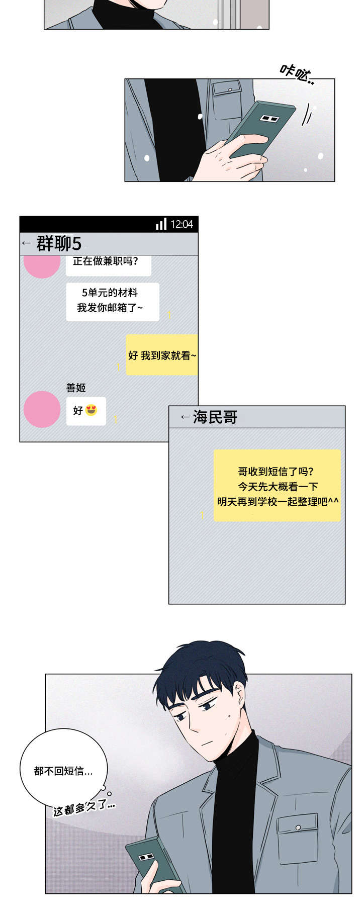 M的身份漫画,第14话2图