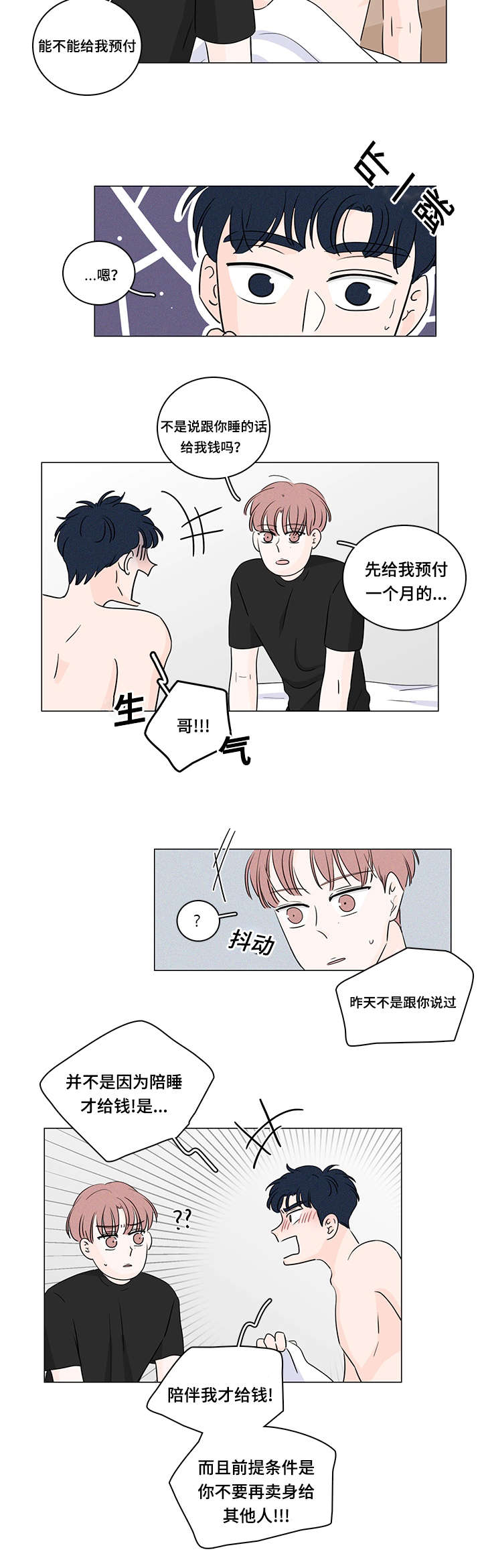 M的身份漫画,第34话3图