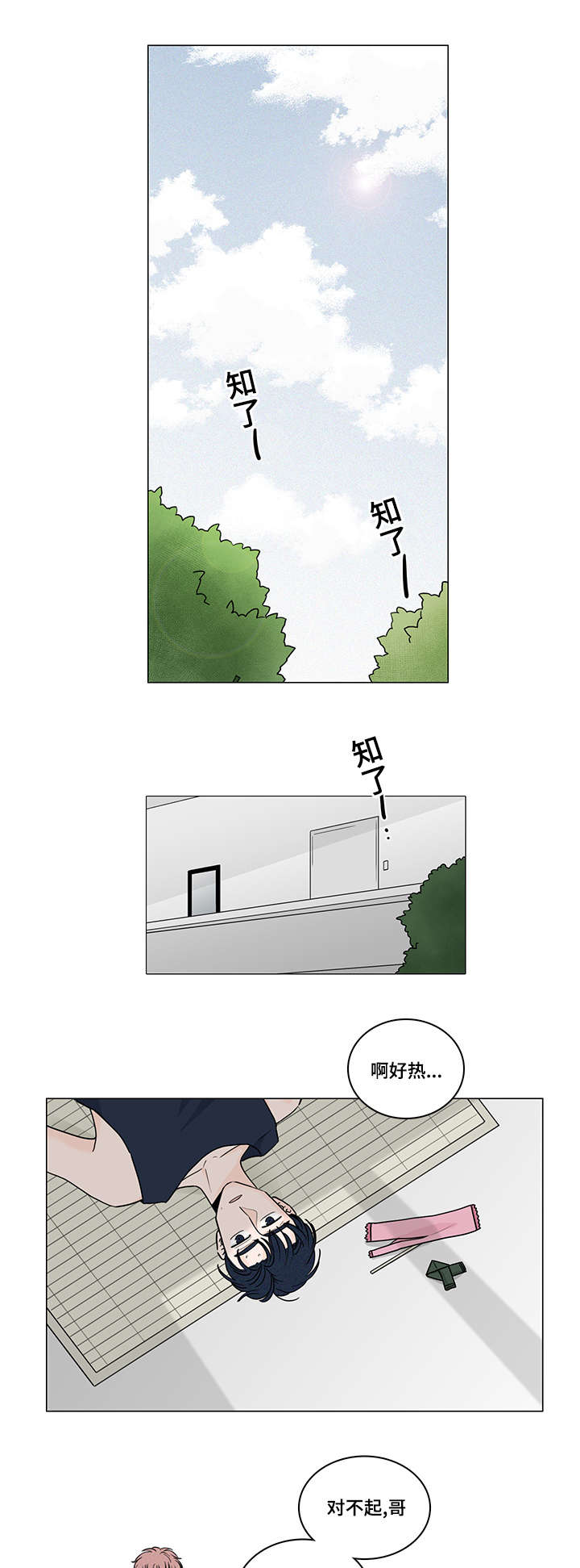 M的身份漫画,第51话1图