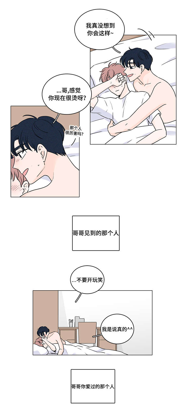 M的身份漫画,第59话5图