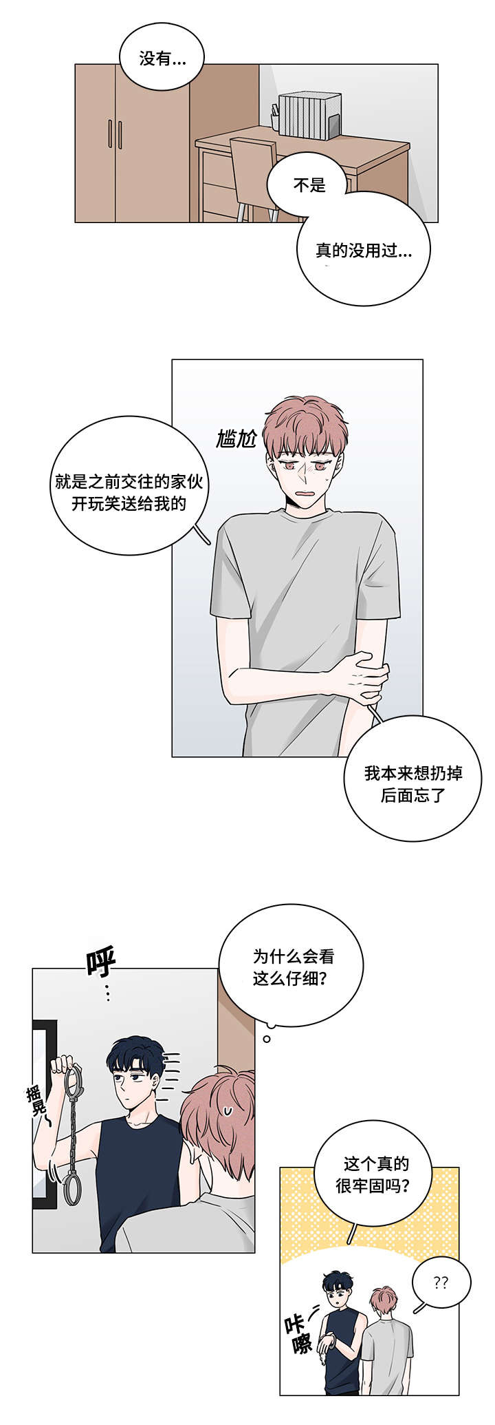 M的身份漫画,第52话1图