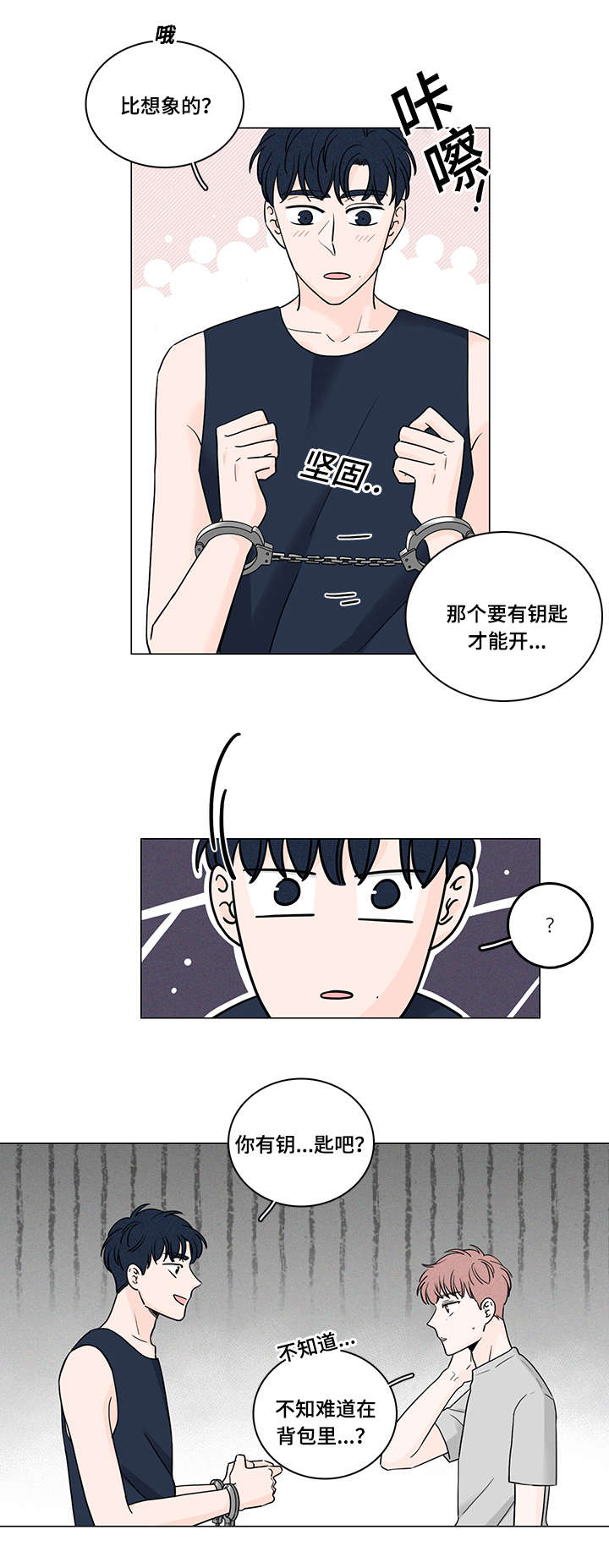 M的身份漫画,第52话2图