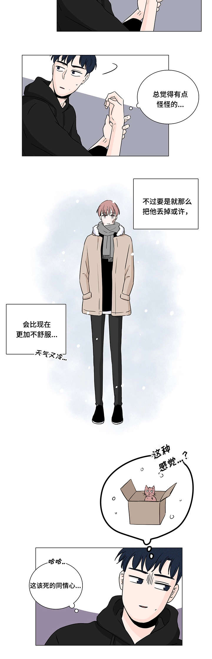 M的身份漫画,第6话5图