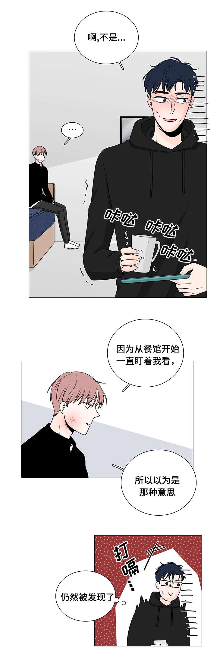 M的身份漫画,第5话5图