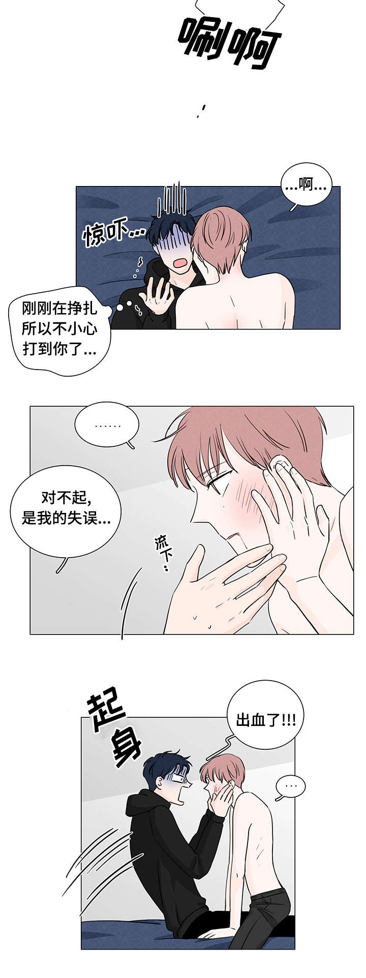 M的身份漫画,第5话2图