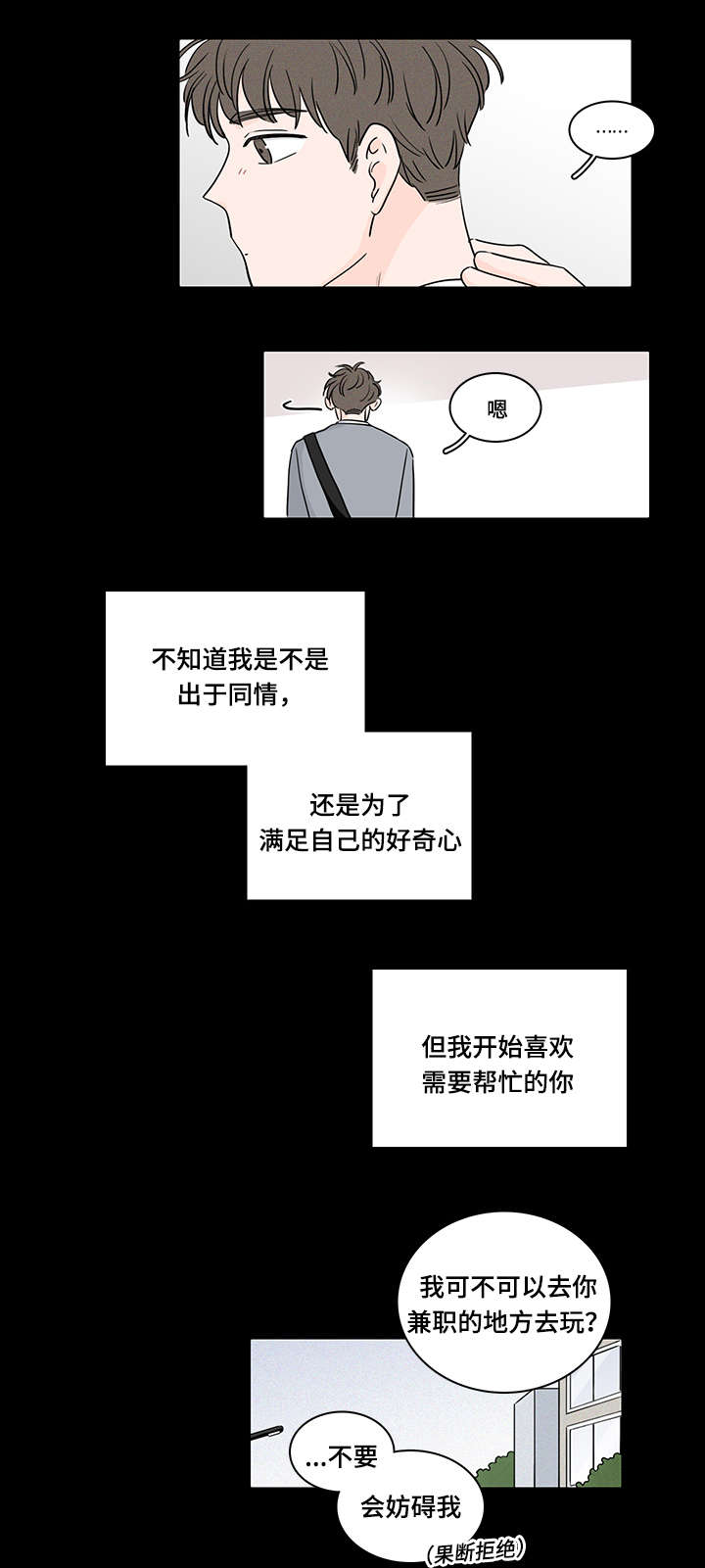 M的身份漫画,第62话3图