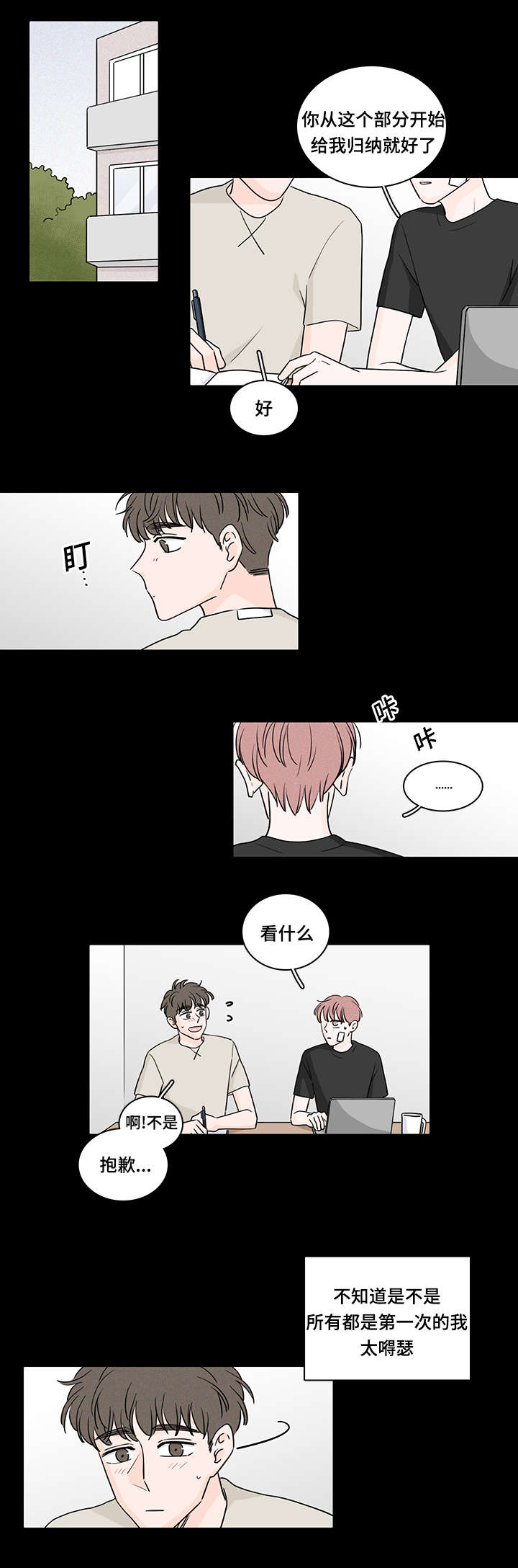 M的身份漫画,第62话5图
