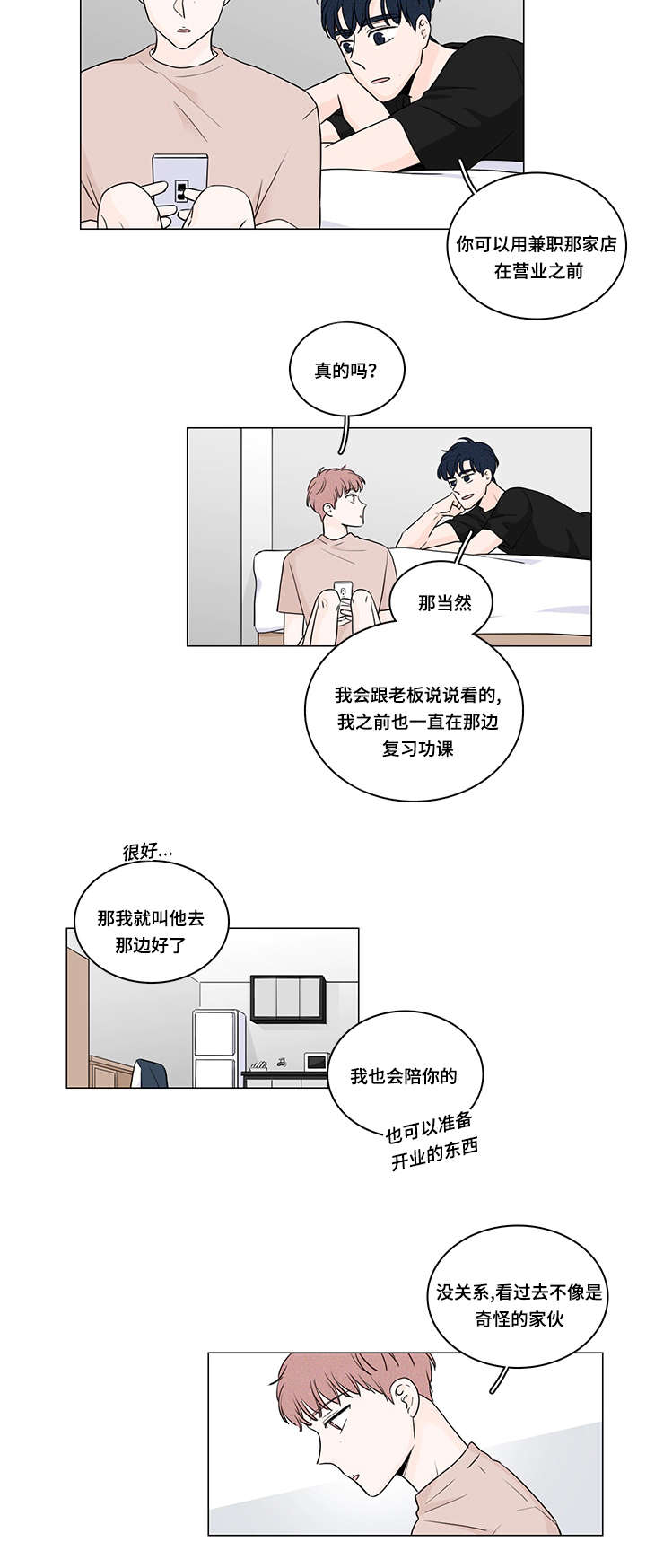 M的身份漫画,第54话3图