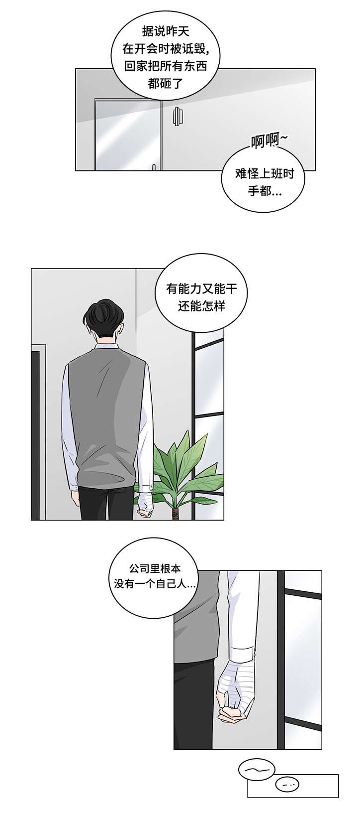 M的身份漫画,第35话3图