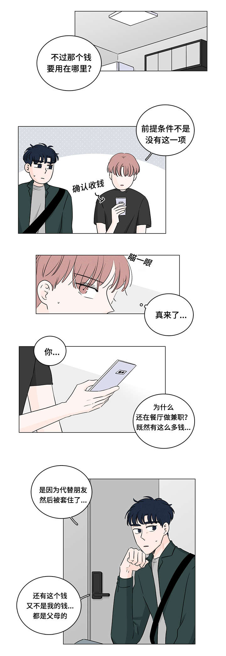 M的身份漫画,第35话4图
