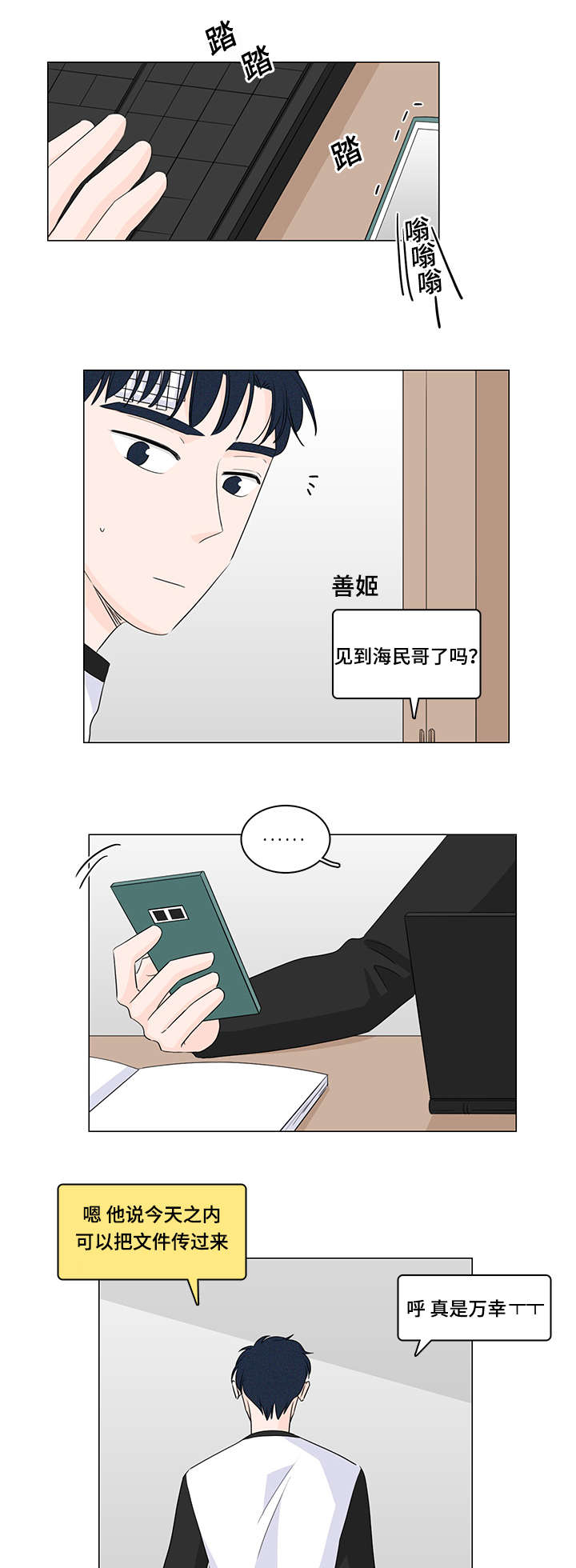 M的身份漫画,第24话3图