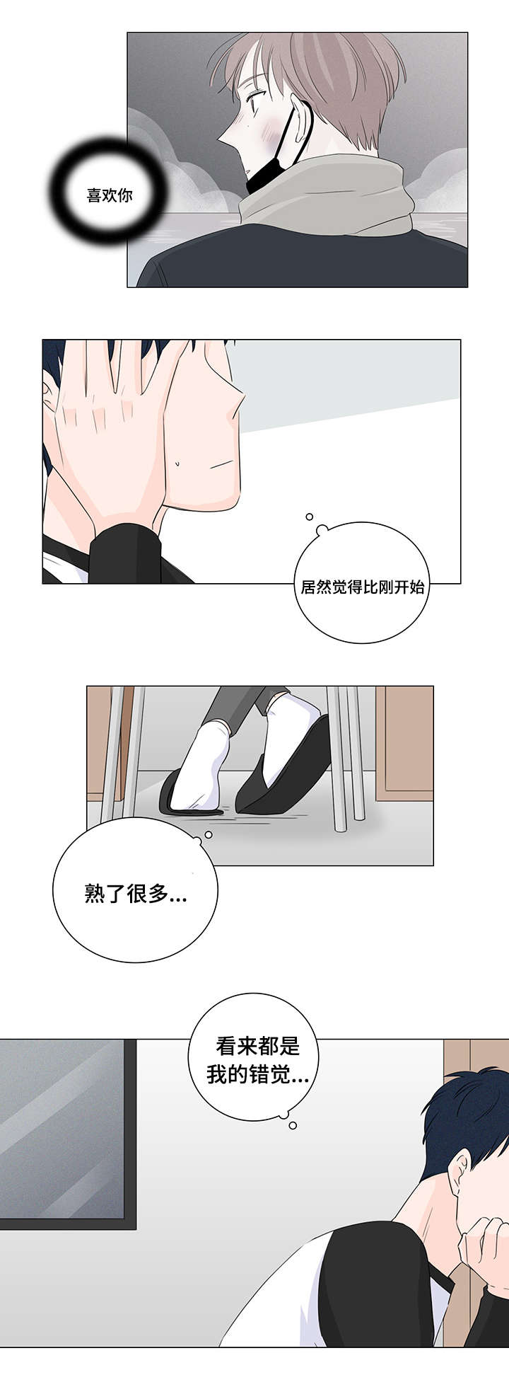 M的身份漫画,第24话5图