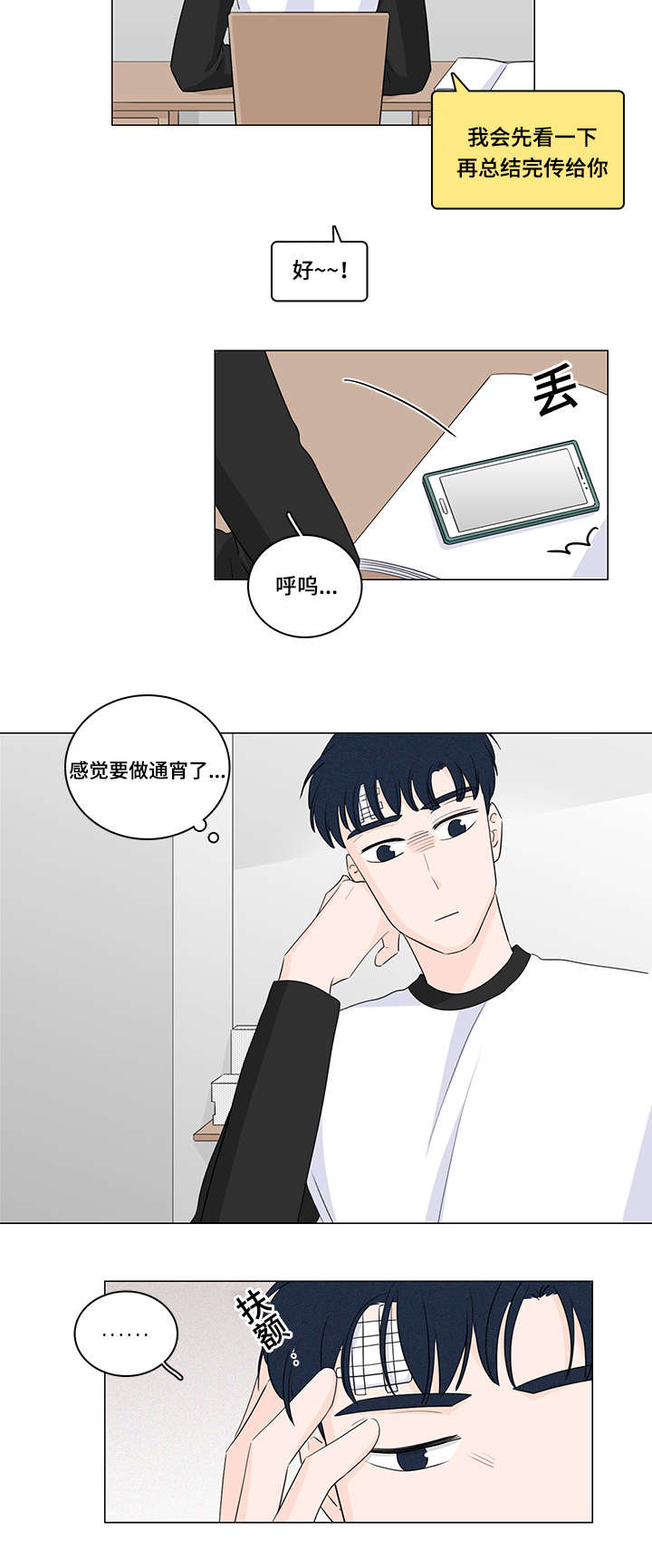 M的身份漫画,第24话4图