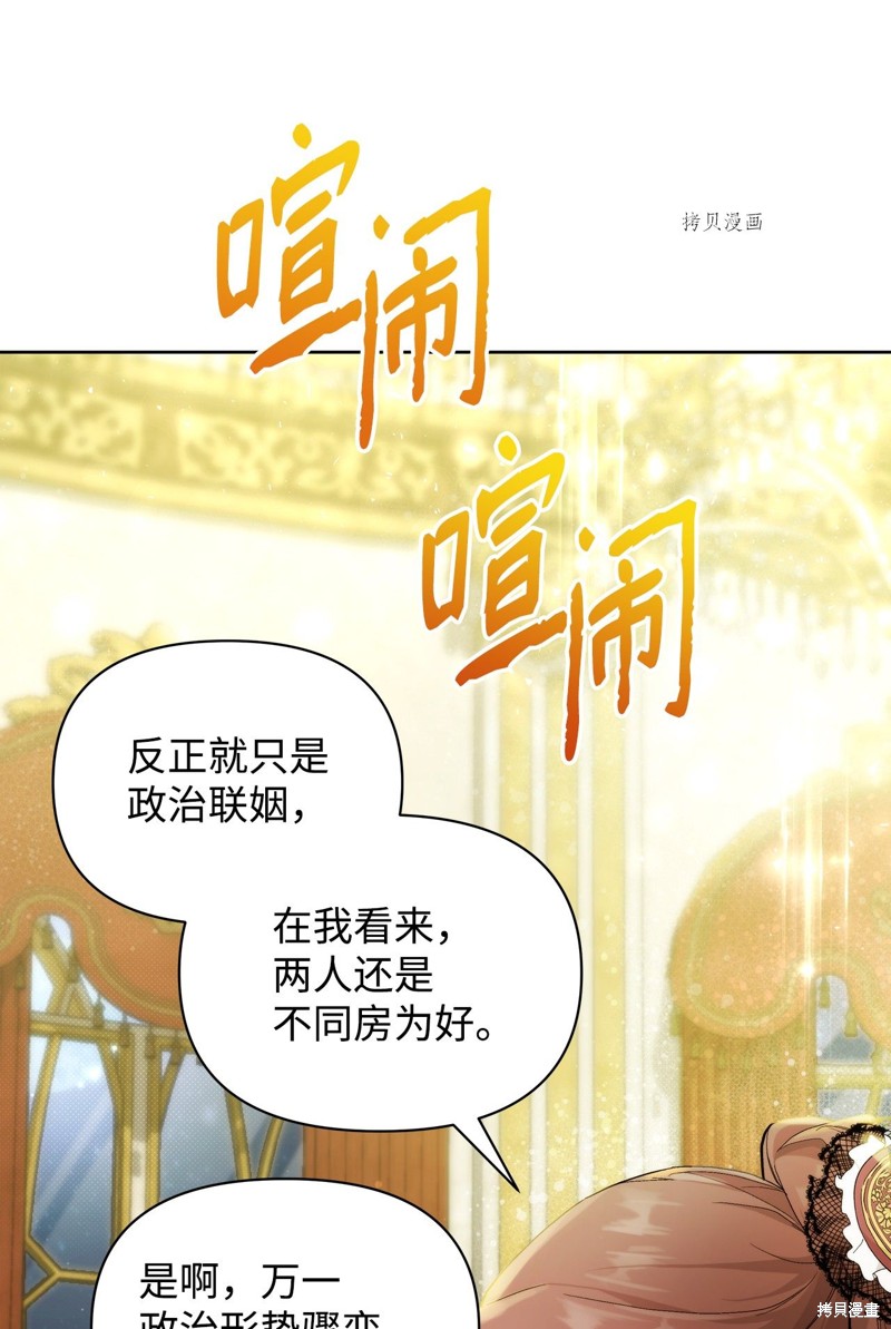 都灵的王冠漫画,第37话2图