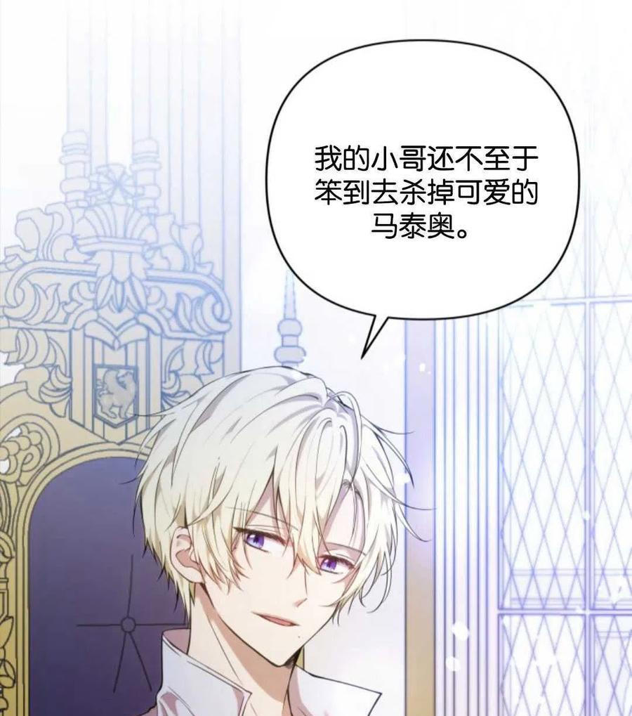 都灵的春天漫画,第7话3图