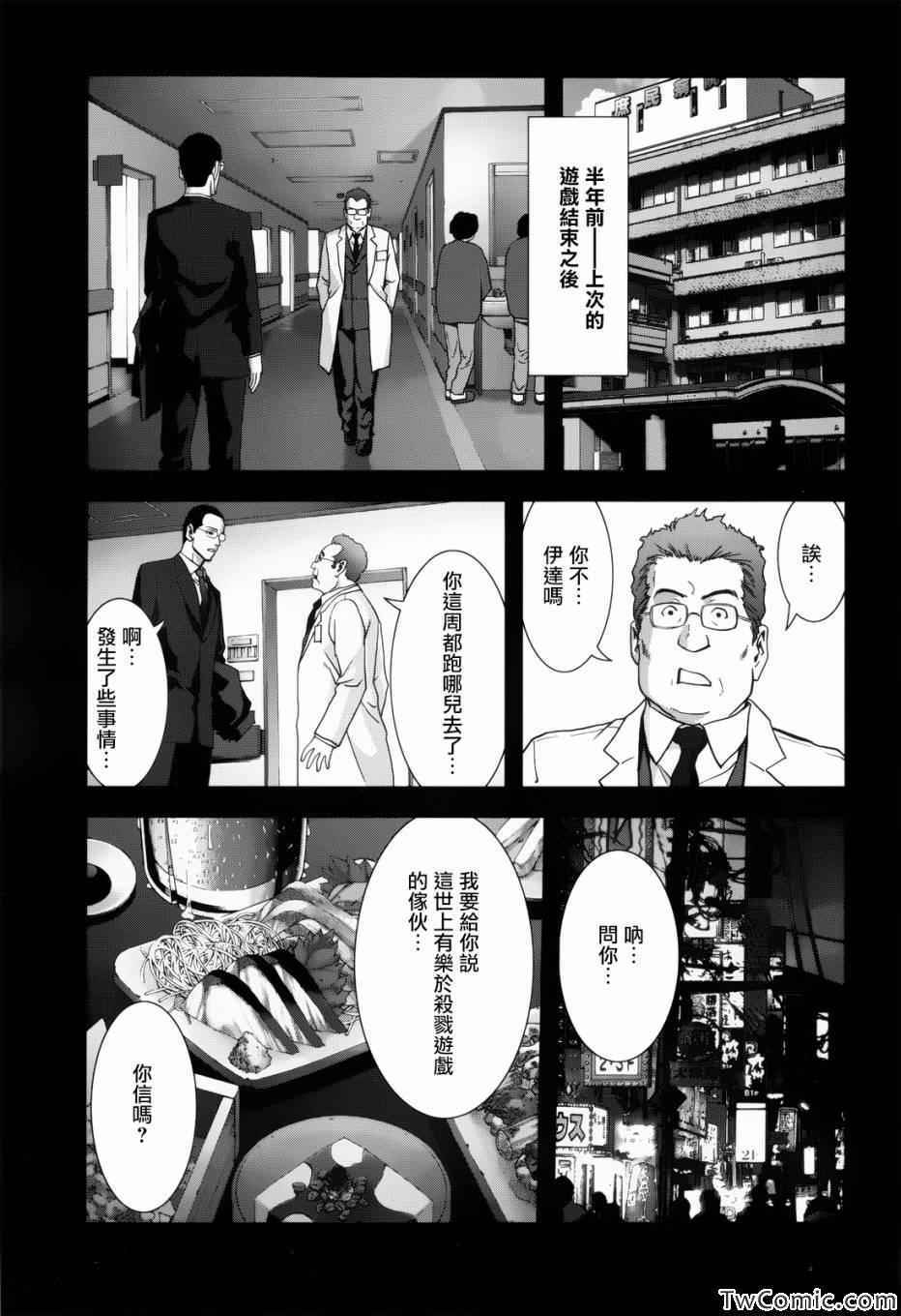 惊爆游戏正版下载入口漫画,第62话5图