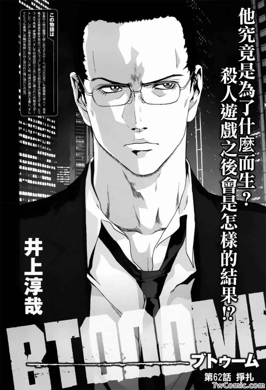 惊爆游戏正版下载入口漫画,第62话4图