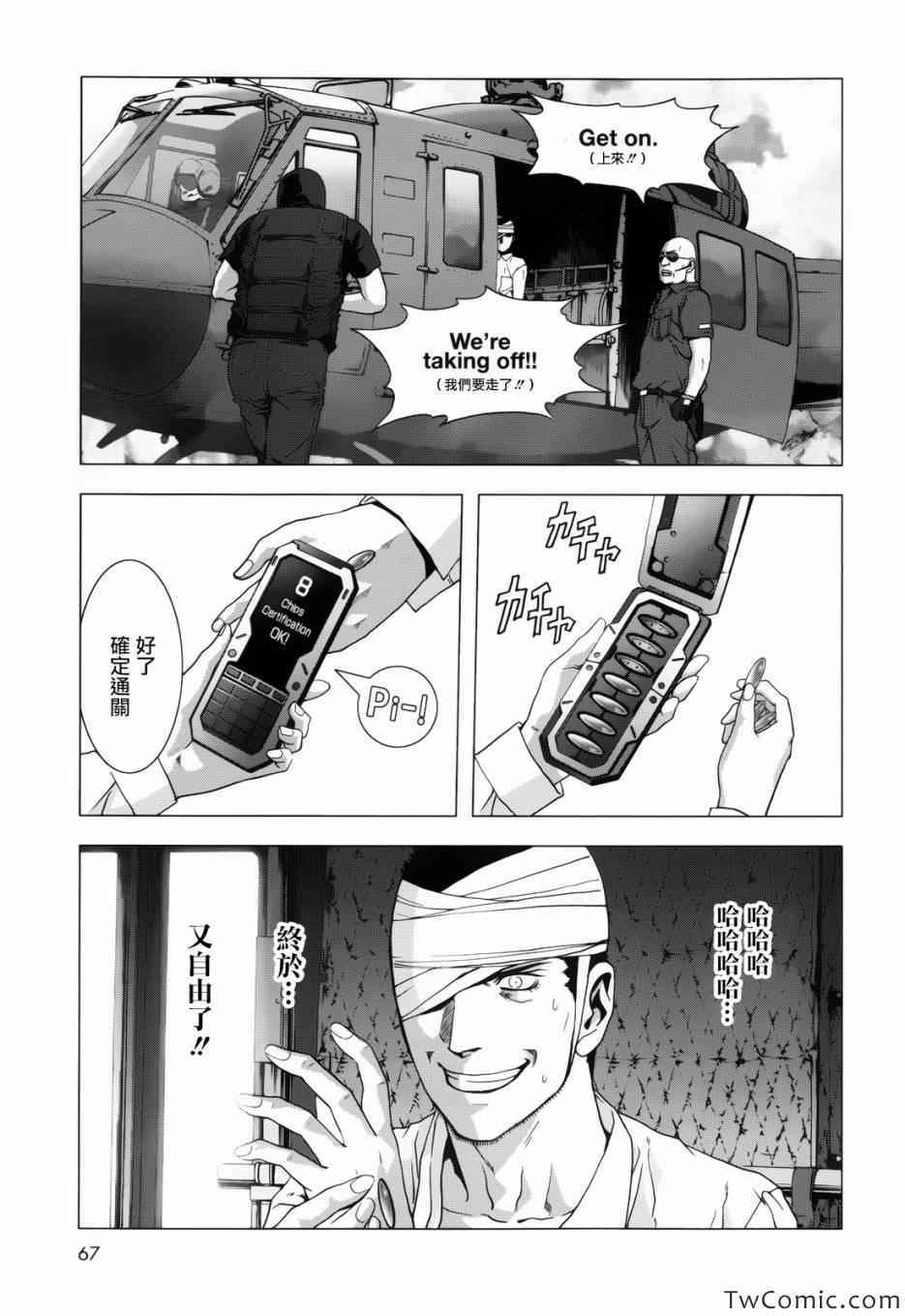 惊爆游戏正版下载入口漫画,第62话3图