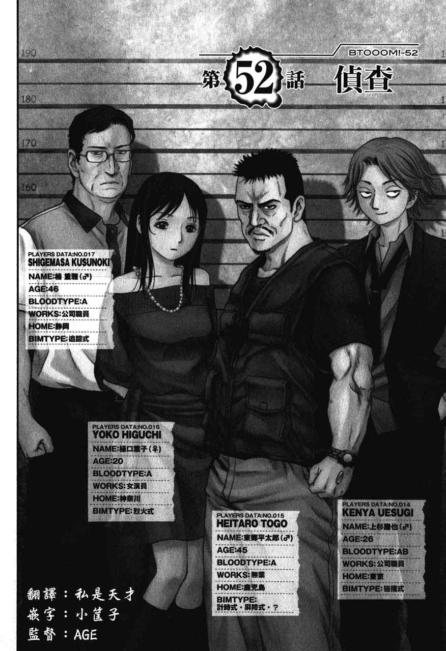 惊爆游戏名场面漫画,第52话1图