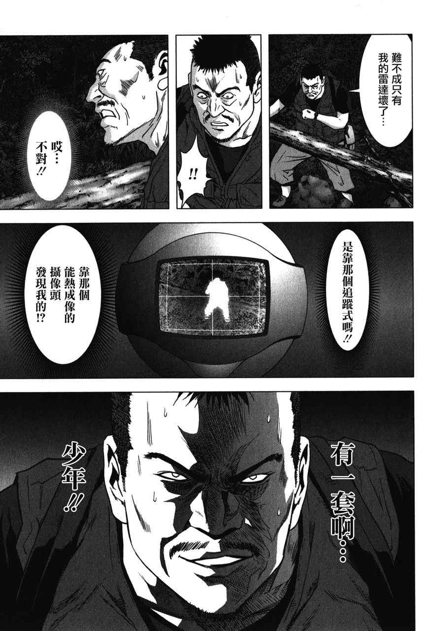 惊爆游戏名场面漫画,第52话4图