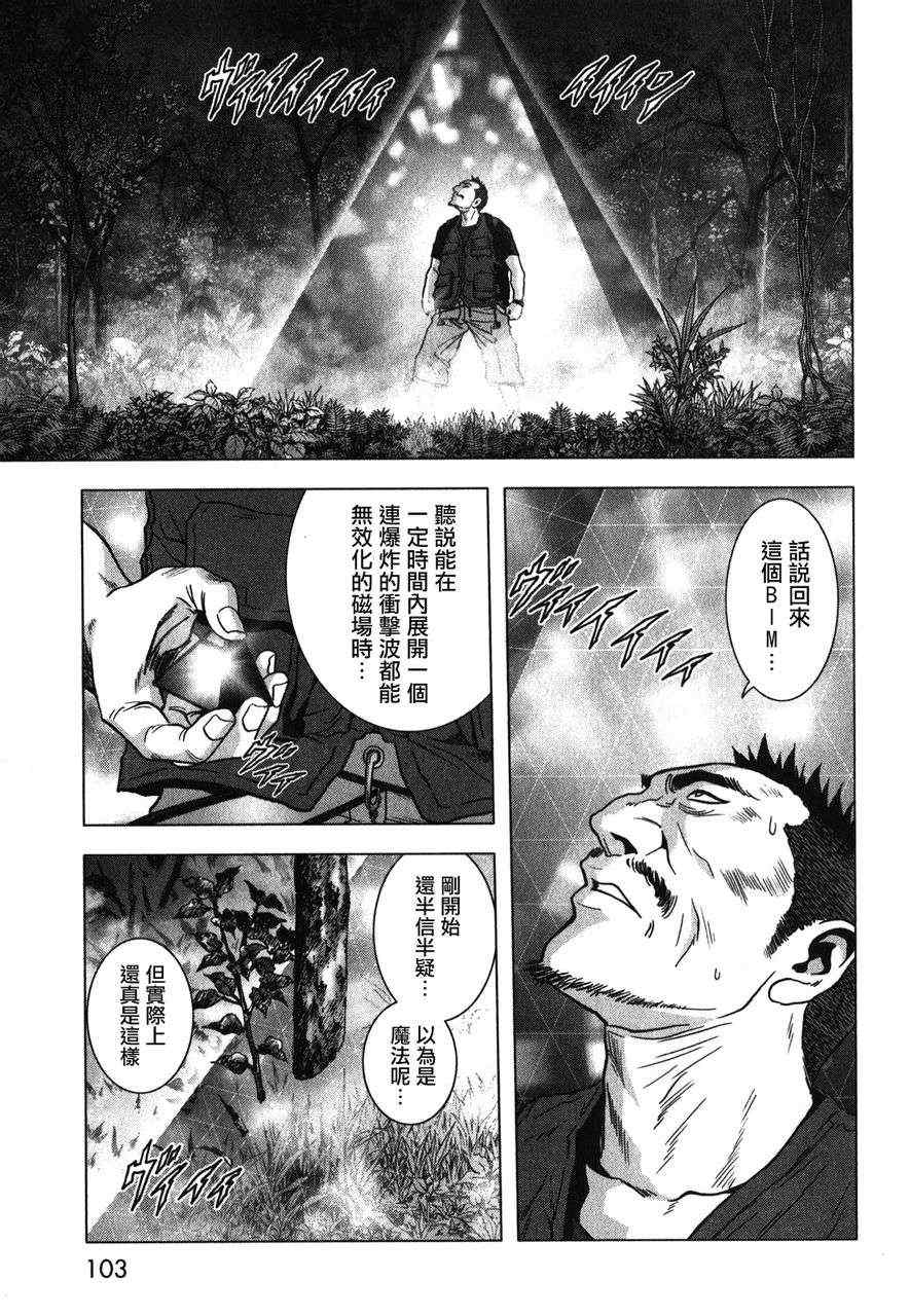 惊爆游戏名场面漫画,第52话2图