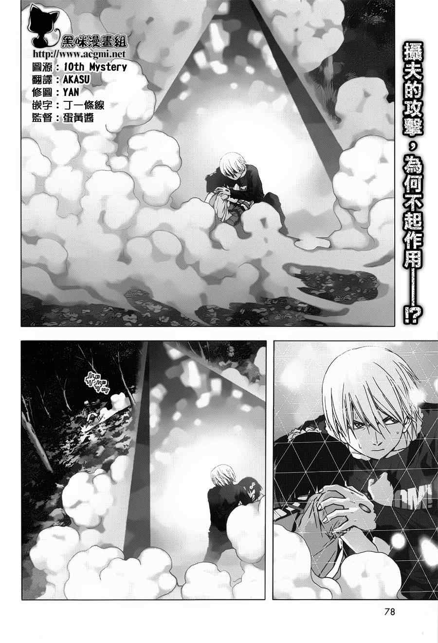 惊爆游戏名场面漫画,第73话2图